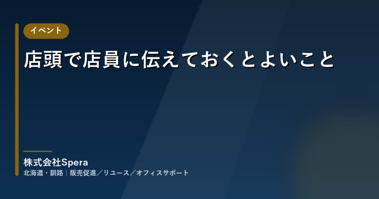 店頭で接客を受けるとき店員に伝えておくとよいこと|相談をスムーズにするコツ